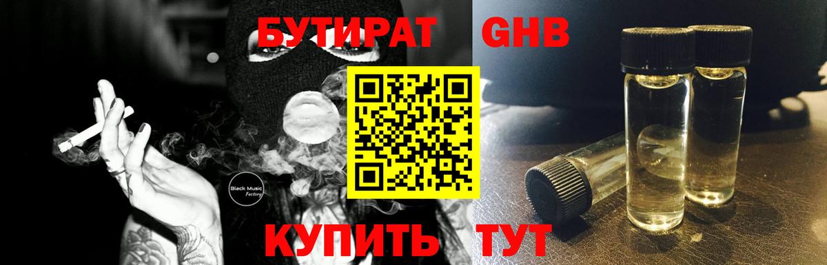 БУТИРАТ BDO 33%  Вход с VPN  Бутират  Семёнов 