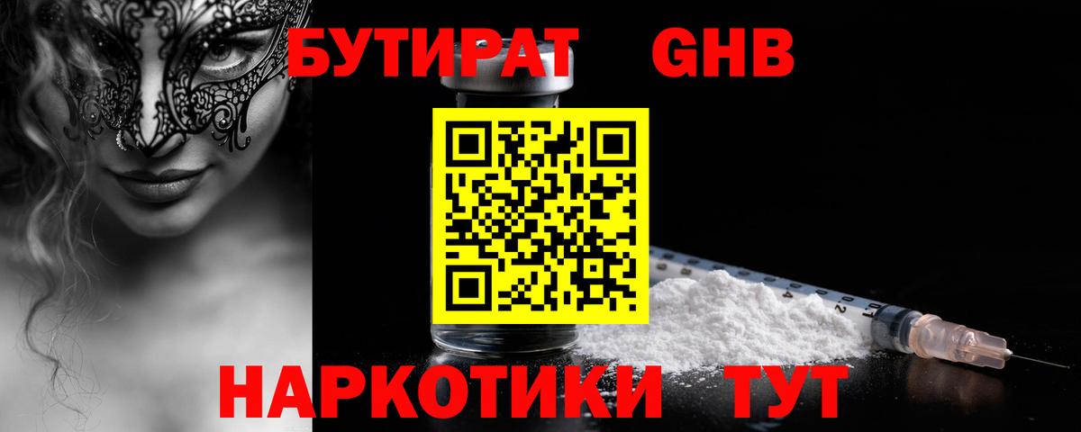 БУТИРАТ бутандиол Семёнов