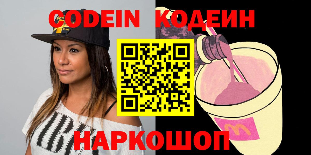 Кодеин напиток Lean (лин) Семёнов