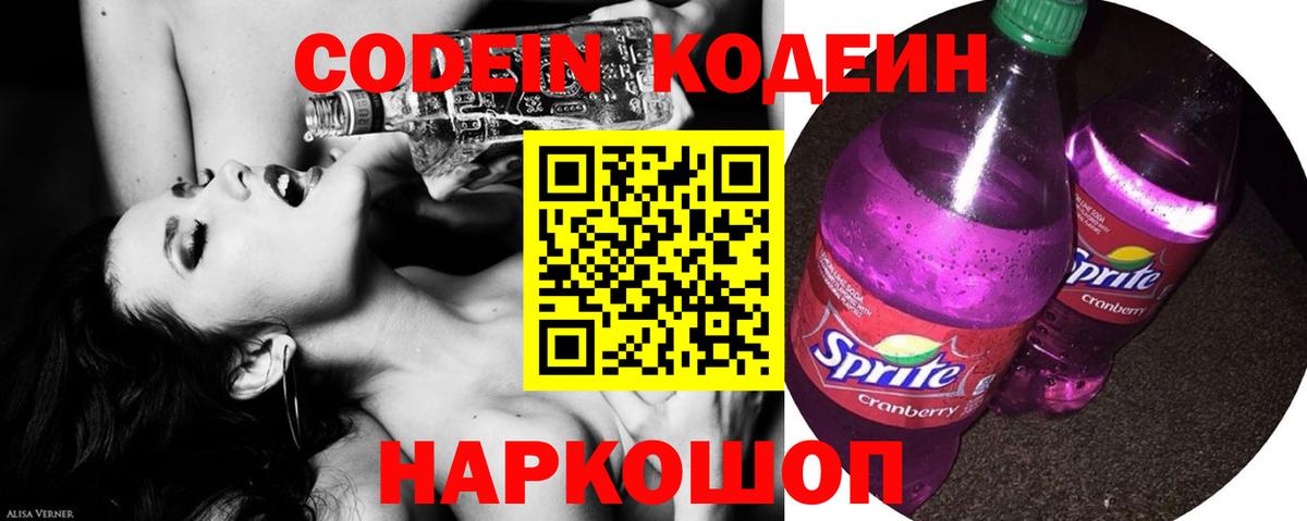Кодеиновый сироп Lean Purple Drank  Вход с VPN  Семёнов 