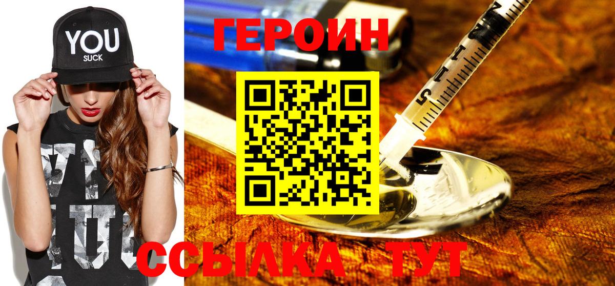 Семёнов  ГЕРОИН  Вход с VPN  Героин гречка 