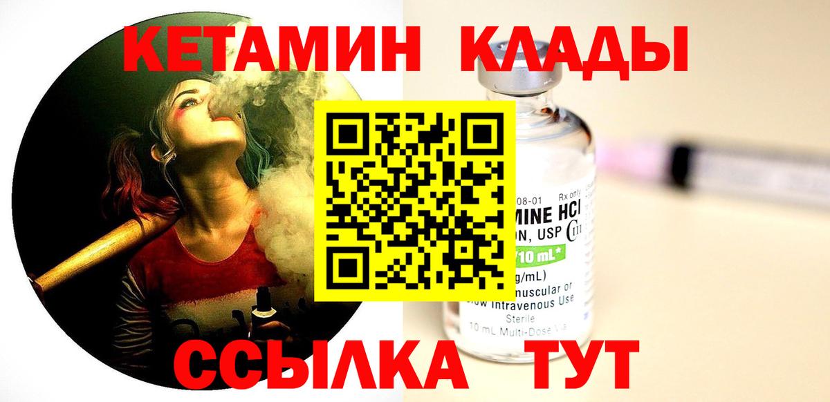 Кетамин ketamine  Вход с VPN  Семёнов 