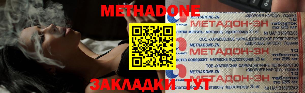 МЕТАДОН кристалл  Вход с VPN  Семёнов 