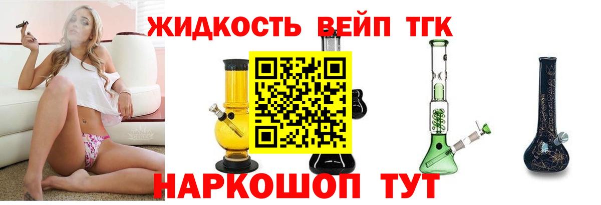 Дистиллят ТГК вейп Семёнов